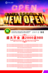 盛大开业火爆促销震撼易拉宝