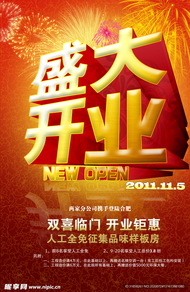 盛大开业震撼火爆促销易拉宝