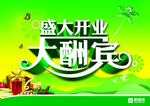 盛大开业大酬宾冷色调促销易拉宝