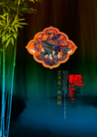 高档中国风房地产竹子精美古风