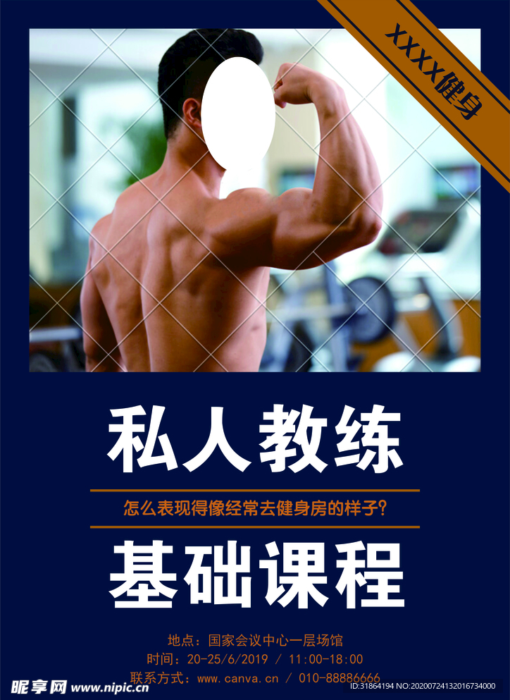 健身海报未转曲