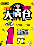 清仓