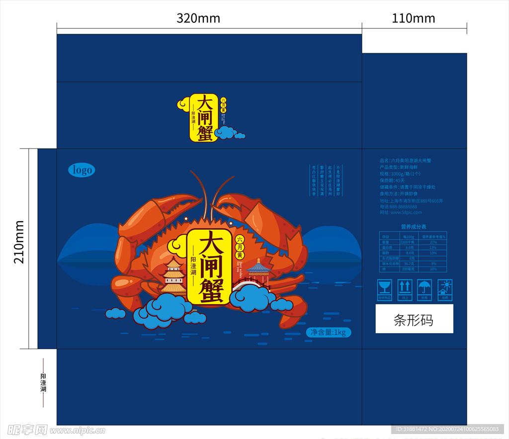 大闸蟹包装