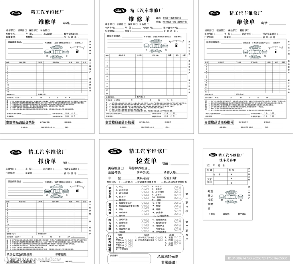 汽车维修接待单