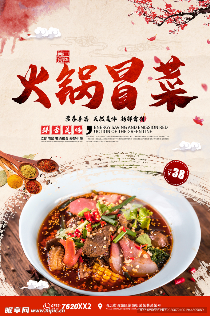 冒菜