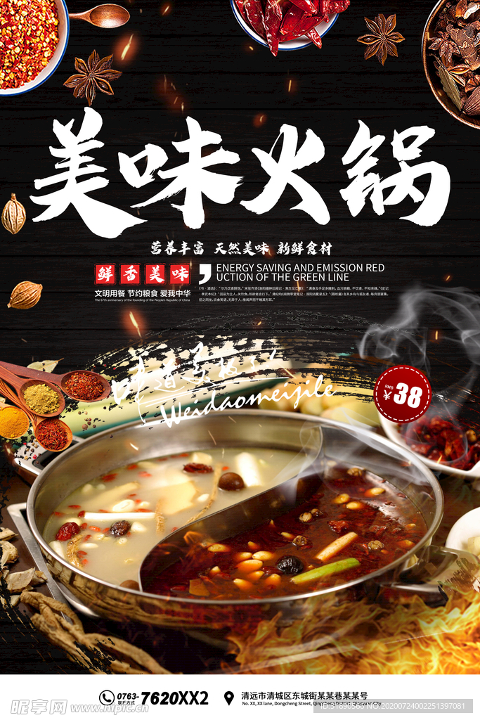 火锅