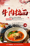 牛肉拉面