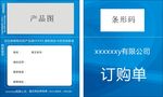 订购单