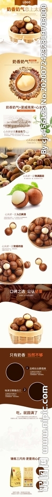 唯美梦幻时尚大气食品坚果核桃详