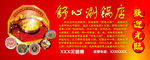 涮羊肉海报