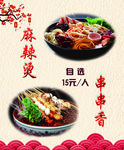 麻辣烫 串串香