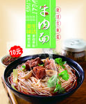 牛肉面