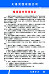 爆破器材管理规定