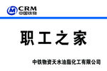 职工之家