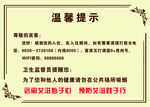 温馨提示
