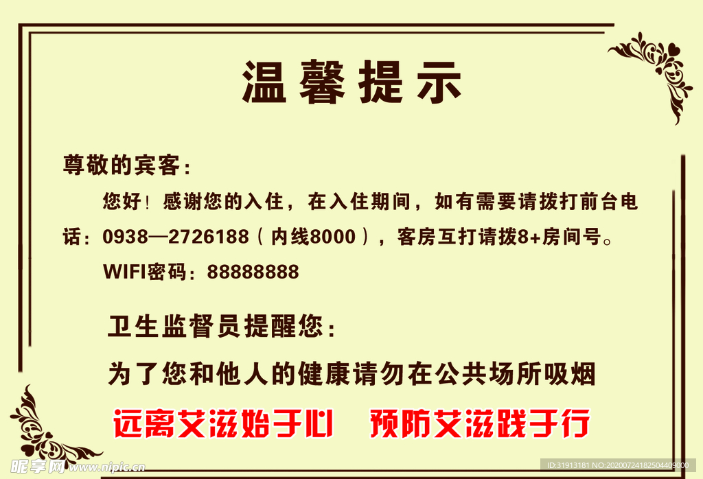 温馨提示