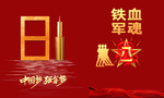 建军节