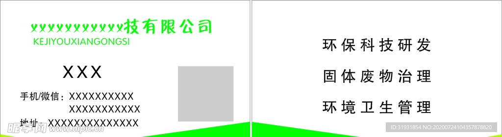 农业名片 化肥名片 有限公司名