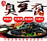 长沙臭豆腐
