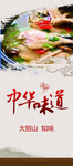 中华味道