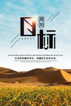 公司文化海报-目标