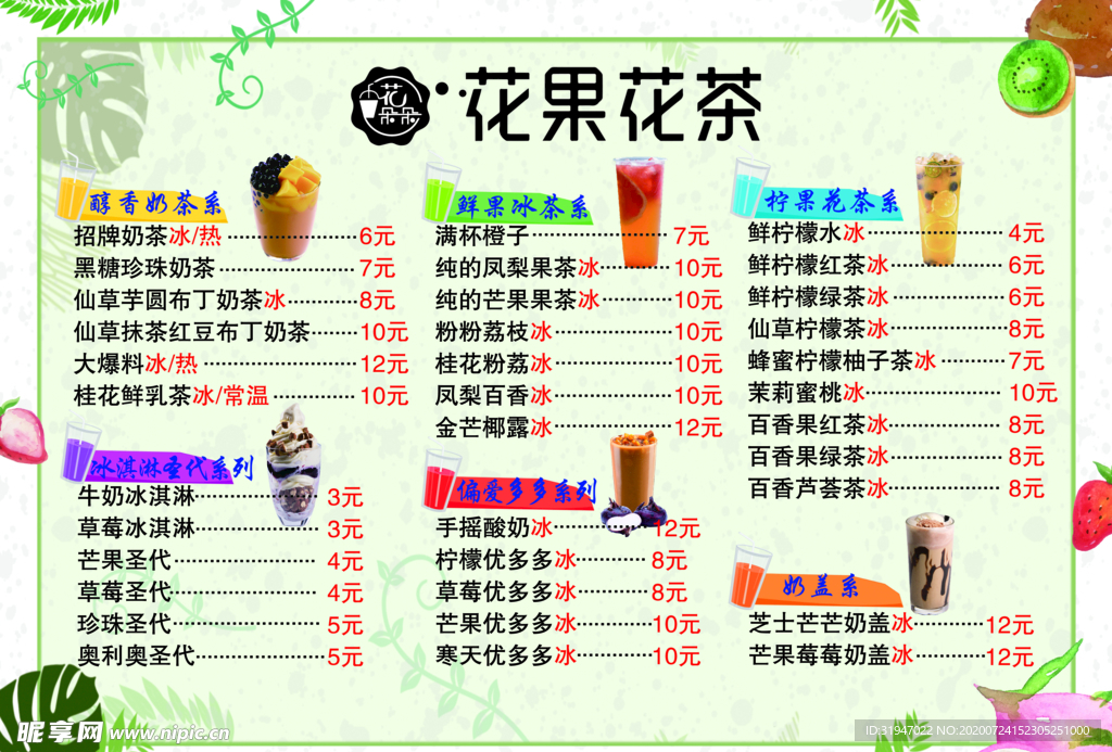 奶茶菜单