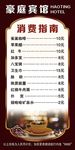 消费指南