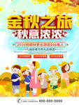 唯美手绘校园秋游海报