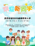 蓝色欢迎新同学开学季海报
