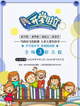 可爱风手绘开学季海报