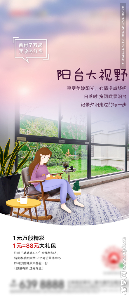 实景阳台手绘