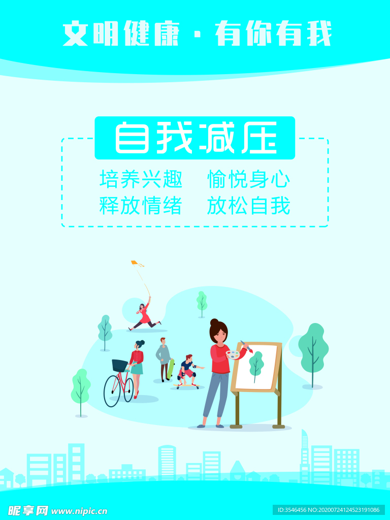文明健康有你有我