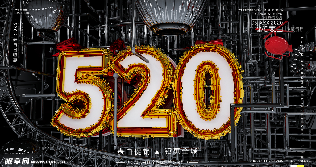 520情人节