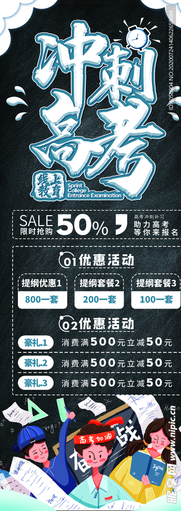 冲刺高考