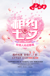 相约七夕