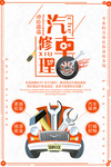 汽车维修