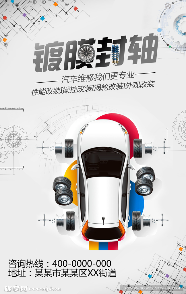 汽车维修