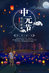 中元节
