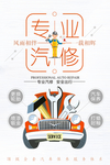 汽车维修