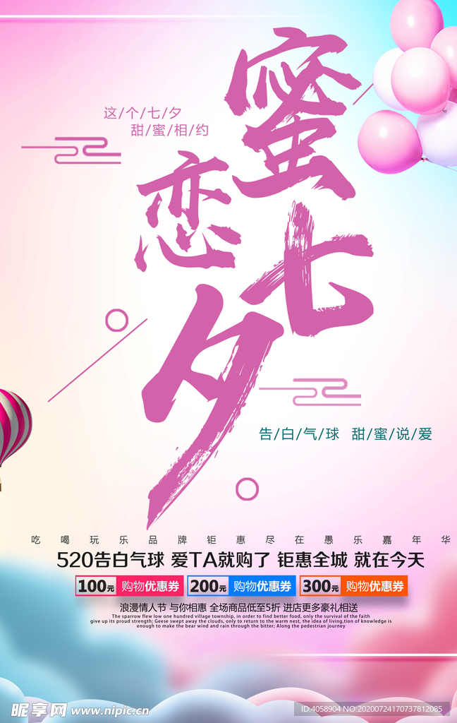 爱在七夕