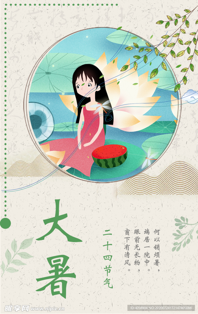 大暑