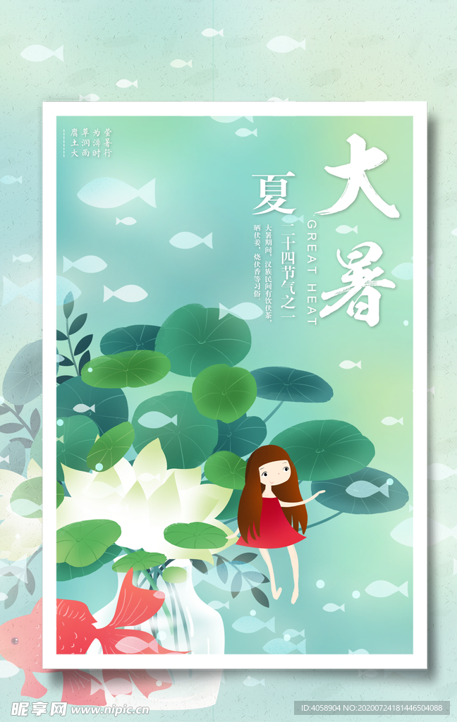 大暑