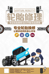 轮胎修理