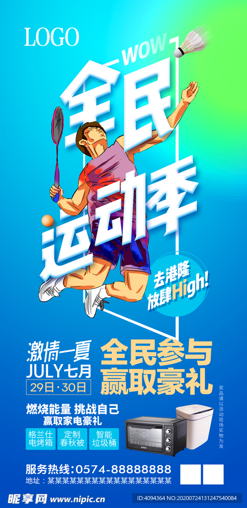 全民运动会 羽毛球