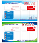 小区物业公示栏