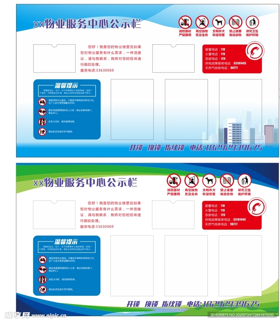 小区物业公示栏