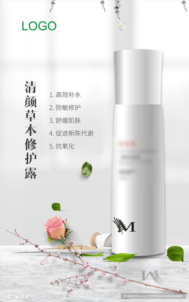 化妆品海报