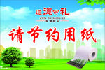 节约用纸