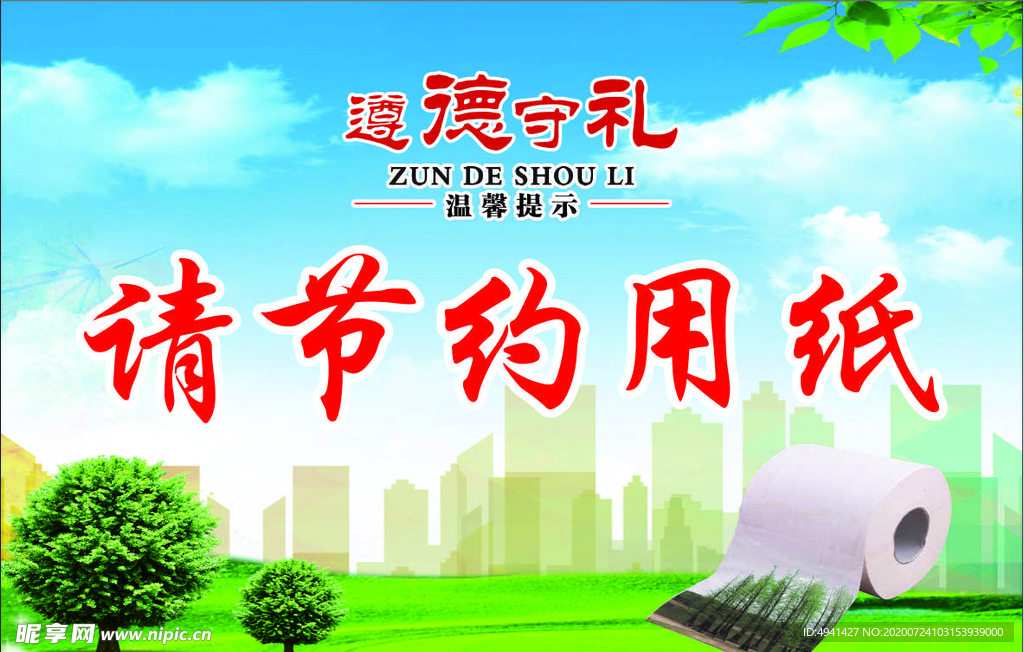 节约用纸