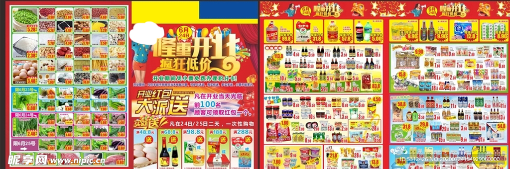 开业海报